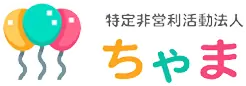 特定非営利活動法人ちゃまのロゴマーク