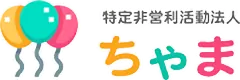 特定非営利活動法人ちゃまのロゴマーク